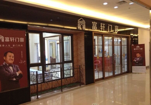 熱烈慶祝富軒門窗遼寧大連店順利開(kāi)業(yè)！