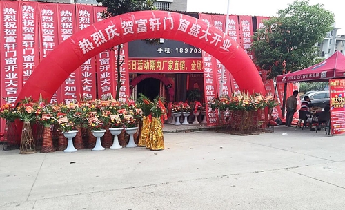 喜訊！！富軒門窗進(jìn)駐江西鉛山，加盟店隆重開業(yè)！