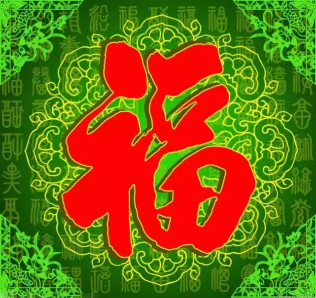大年初一，你的福到了