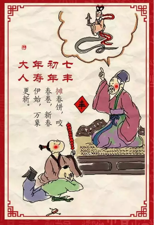 雙喜臨門！！“人日”遇上 “情人節(jié)”