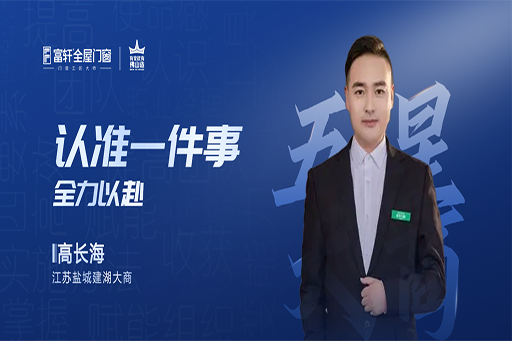 對(duì)話大商 | 高長(zhǎng)海：從白手起家到年入百萬(wàn)，用選擇和堅(jiān)持，開(kāi)拓財(cái)富之路