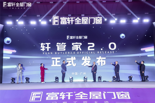 跨山?！ぴ綆p峰！富軒全屋門窗2025全球經(jīng)銷商戰(zhàn)略峰會啟幕